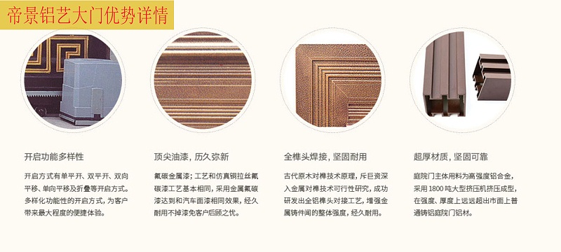 帝景鋁藝大門優(yōu)勢