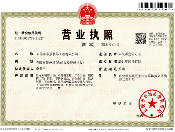 帝景園營(yíng)業(yè)執(zhí)照