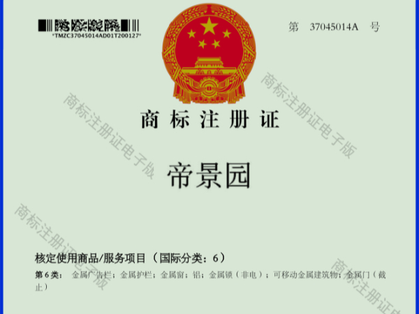 帝景園商標(biāo)