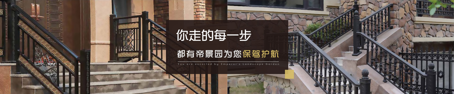 你走的每一步  都有帝景園為您保駕護航