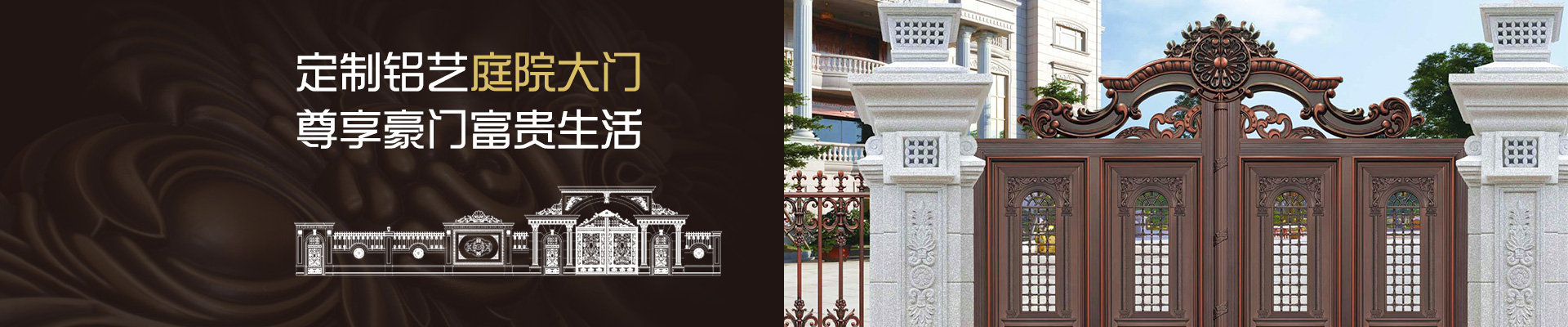定制鋁藝庭院大門  尊享豪門富貴生活
