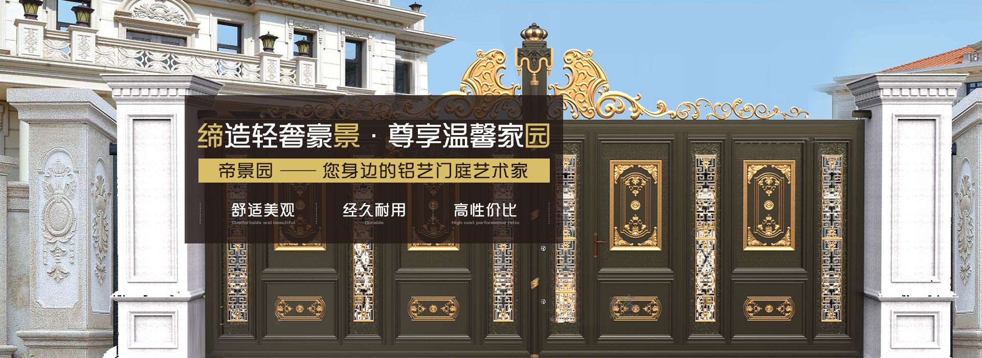 帝景園，您身邊的鋁藝門(mén)庭藝術(shù)家