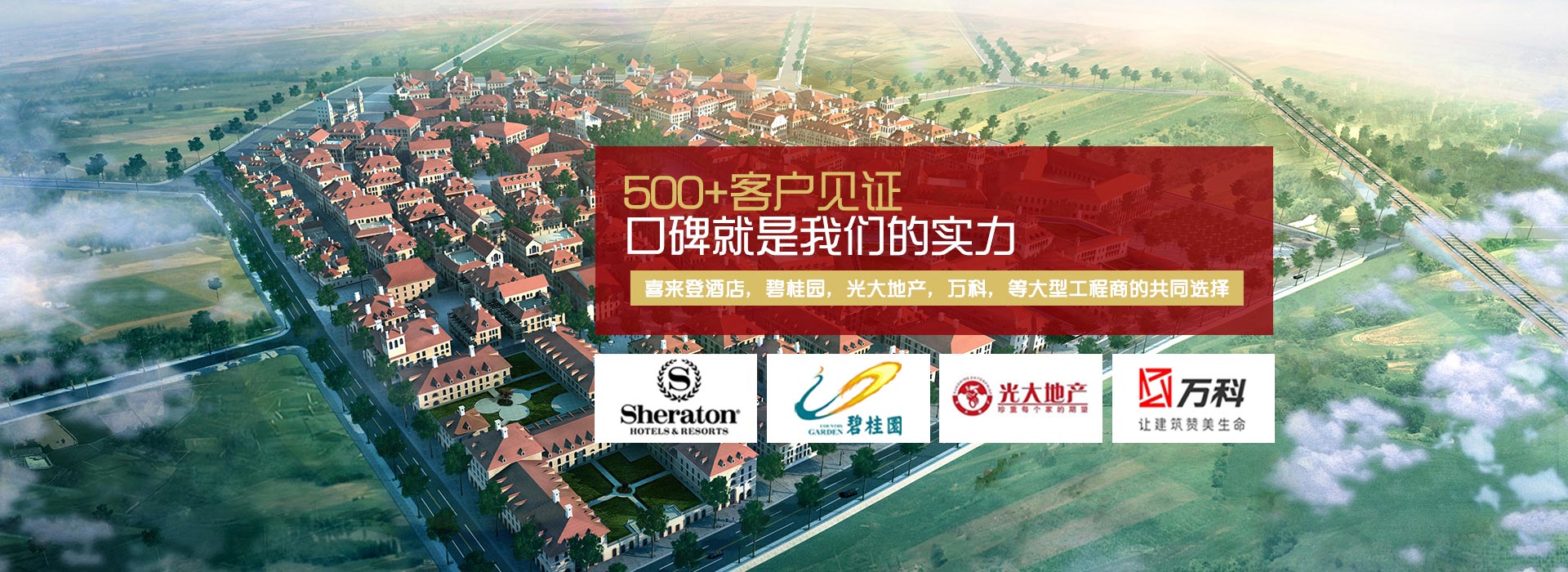 帝景園：500+客戶(hù)見(jiàn)證 口碑就是我們的實(shí)力